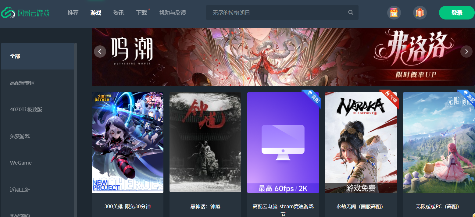 网易云游戏PC版  最新版v1.6.9.0692