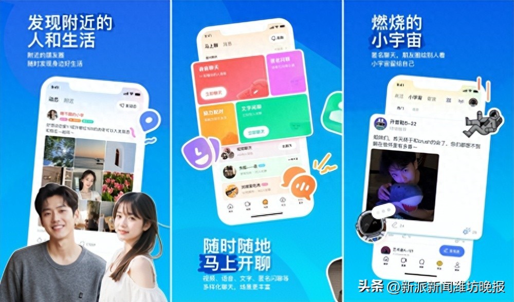 寻找真实可靠的免费交友软件？四款主流交友软件指南