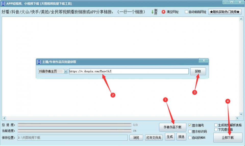 下载无水印短视频_百度怎么搜索到美拍_天图视频批量下载工具
