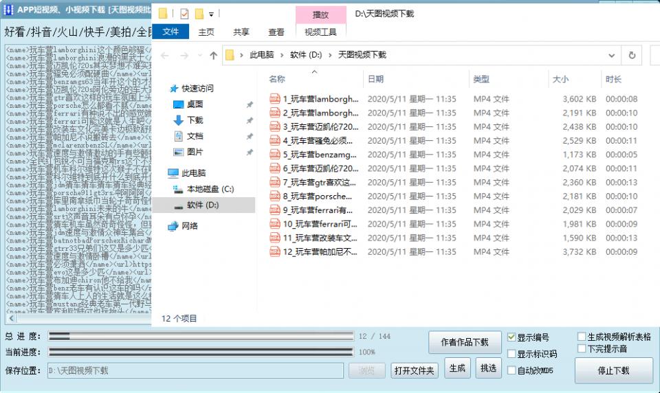天图视频批量下载工具_百度怎么搜索到美拍_下载无水印短视频