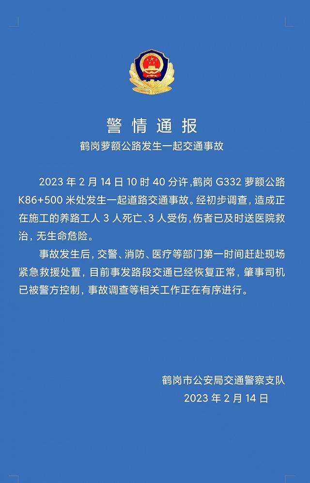 黑龙江汤原车祸_鹤岗车祸 养路工人 死亡事故