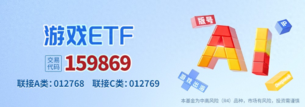 倒车接人？DeepSeek概念股盘初调整，游戏ETF（159869）现小幅微跌