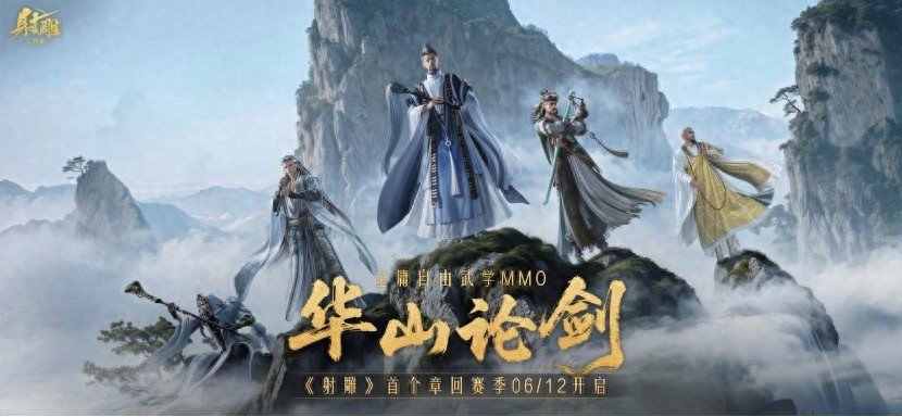 破局冲刺，重工更新，网易这款金庸MMO对味儿了