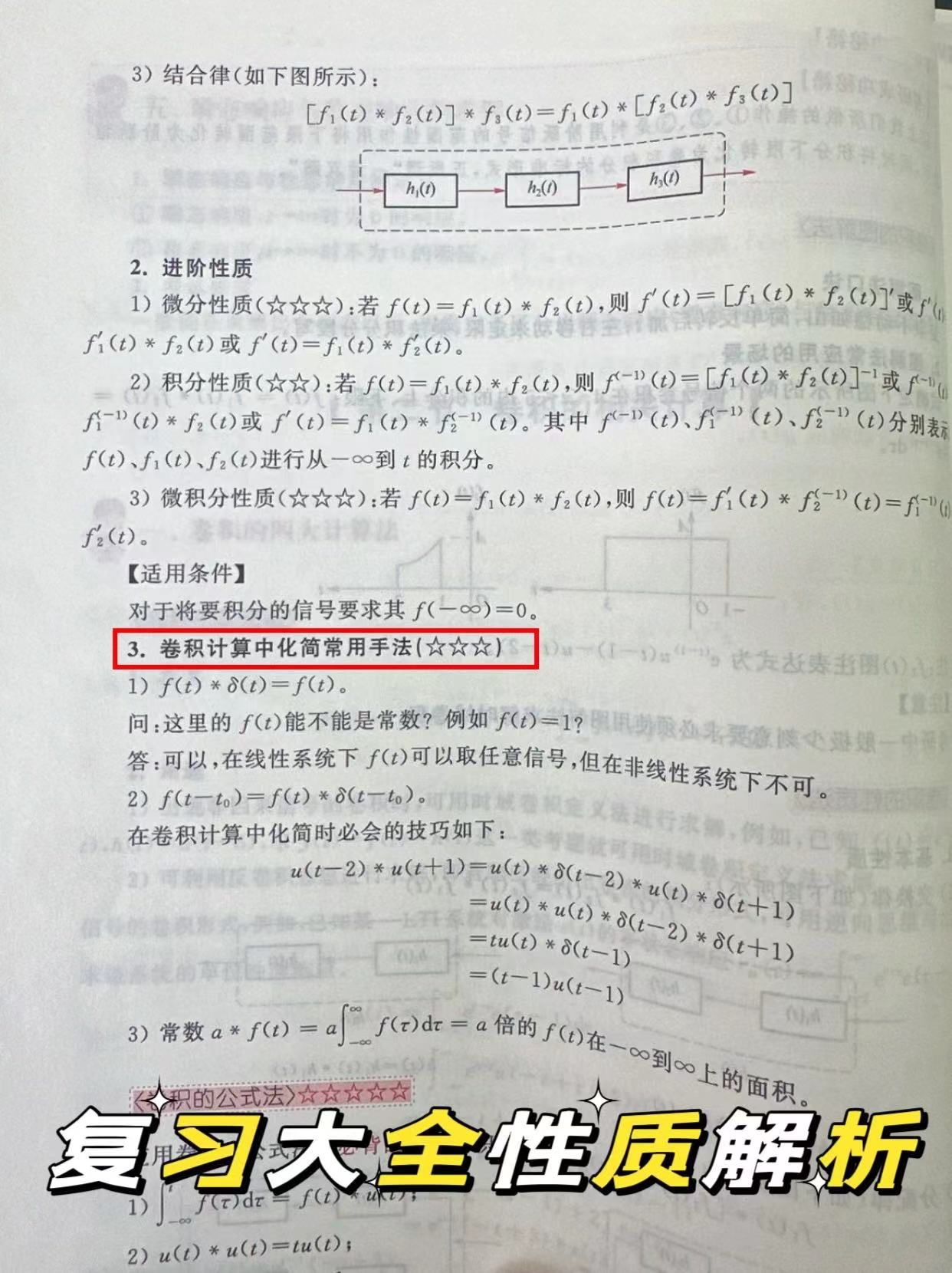 卷积在生活应用_信号与系统考研卷积基本性质_考研信号与系统卷积计算法
