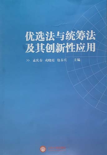 数学统筹法_数学应用生活_优选法华罗庚