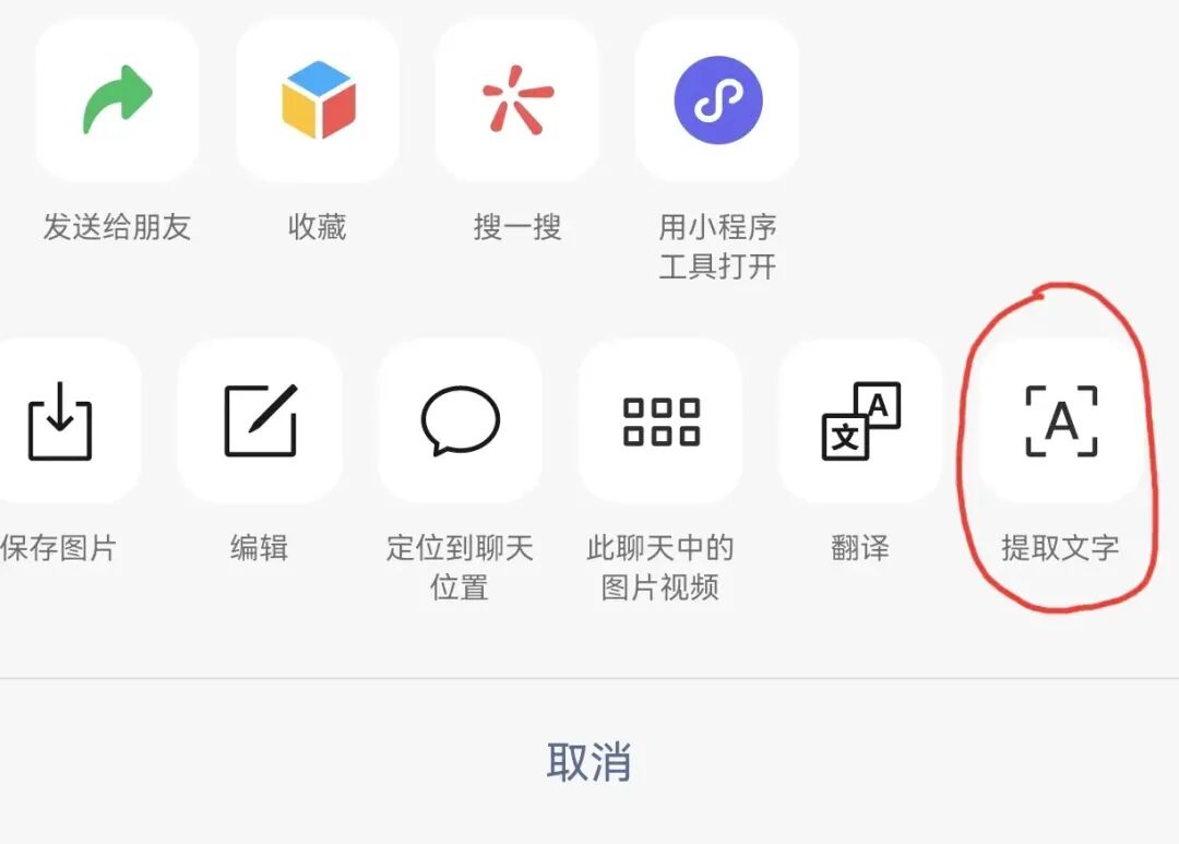 微信拍照识别文字_微信识字功能_手机聊天工具有哪些