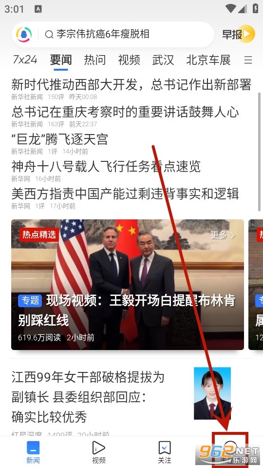 腾讯新闻安卓版