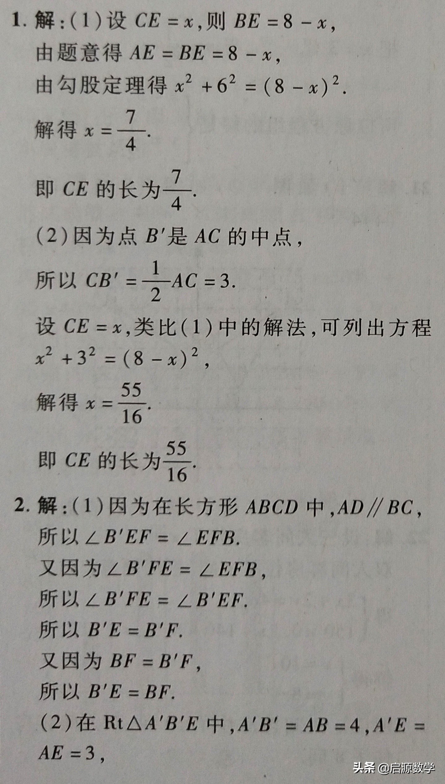 勾股定理 折叠问题 解直角三角形 _ 全等法求折叠中线段长 _勾股定理生活应用