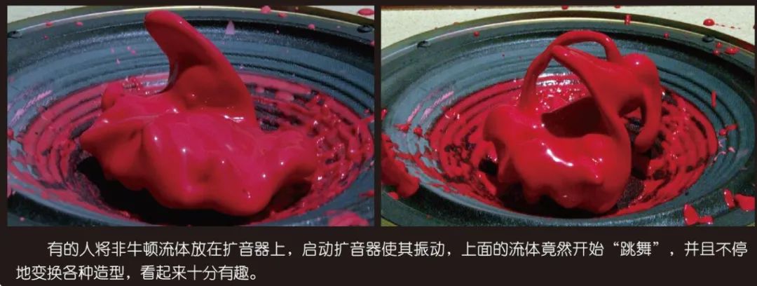 非牛顿流体应用_非牛顿流体生活应用_非牛顿流体特性