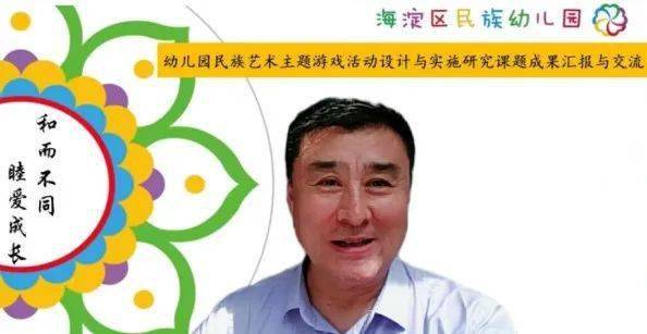 民族幼儿园课题研究_幼儿园游戏专题总结_民族艺术游戏活动设计