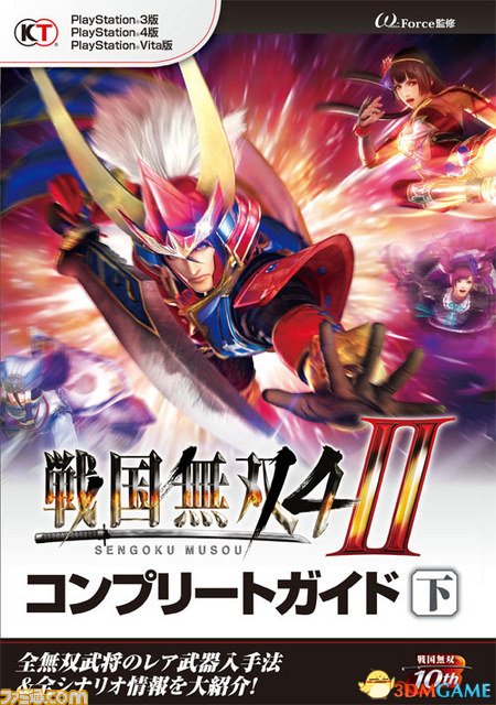 战国无双42武田信玄_戦国無双4 PS3 攻略本 断罪の章_戦国無双4 PS4 武器追加包 織田信長