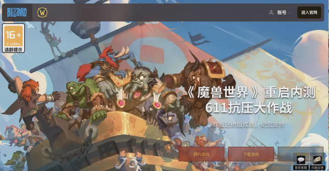 《魔兽世界》国服回归前的半年，发生了什么