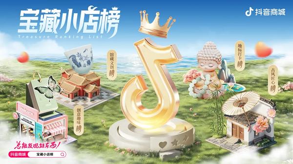 游戏专题 电商专题_年轻人兴趣消费趋势_抖音电商创意市集