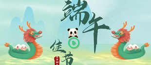 2024游侠端午节专题