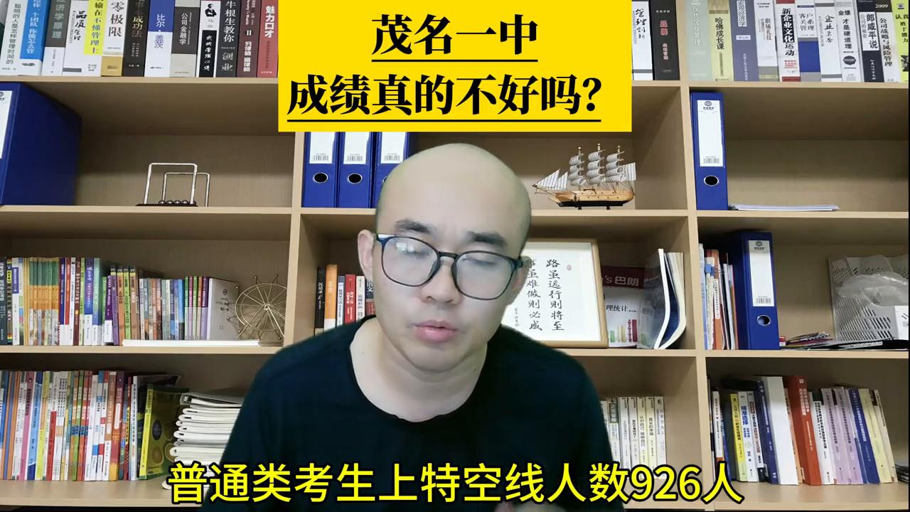 2025届茂名一中校花_茂名一中高考成绩_茂名一中特控线人数