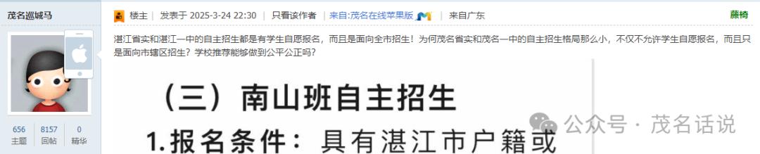 茂名一中茂名省实科技特长生自主招生_广东实验中学附属茂名学校茂名市第一中学科技特长生招生简章_2025届茂名一中校花