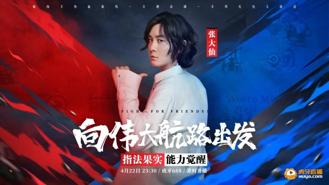 海贼王专题游戏_航海王热血航线 3D动作手游 航海王IP手游