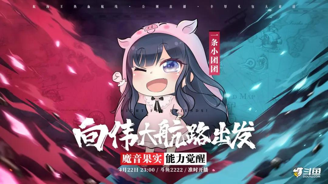 航海王热血航线 3D动作手游 航海王IP手游_海贼王专题游戏