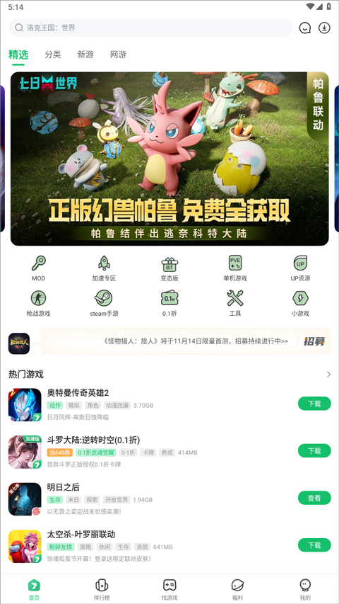 破解游戏攻略_7723游戏盒下载_游戏 专题栏目