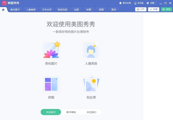 pg下载麻将胡了A.旗舰厅进体育.cc 美图秀秀2020电脑版