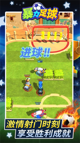 暴力足球下载-9K9K手游网