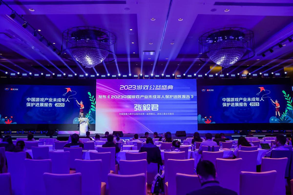 《2023中国游戏产业未成年人保护进展报告》正式发布