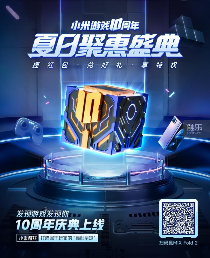 小米游戏10周年庆，玩家迎来三重福利、四大升级