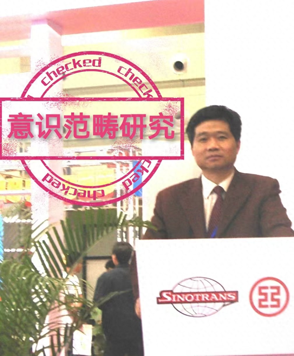 个体本能心理与主观理智协调研究（意识范畴研究）