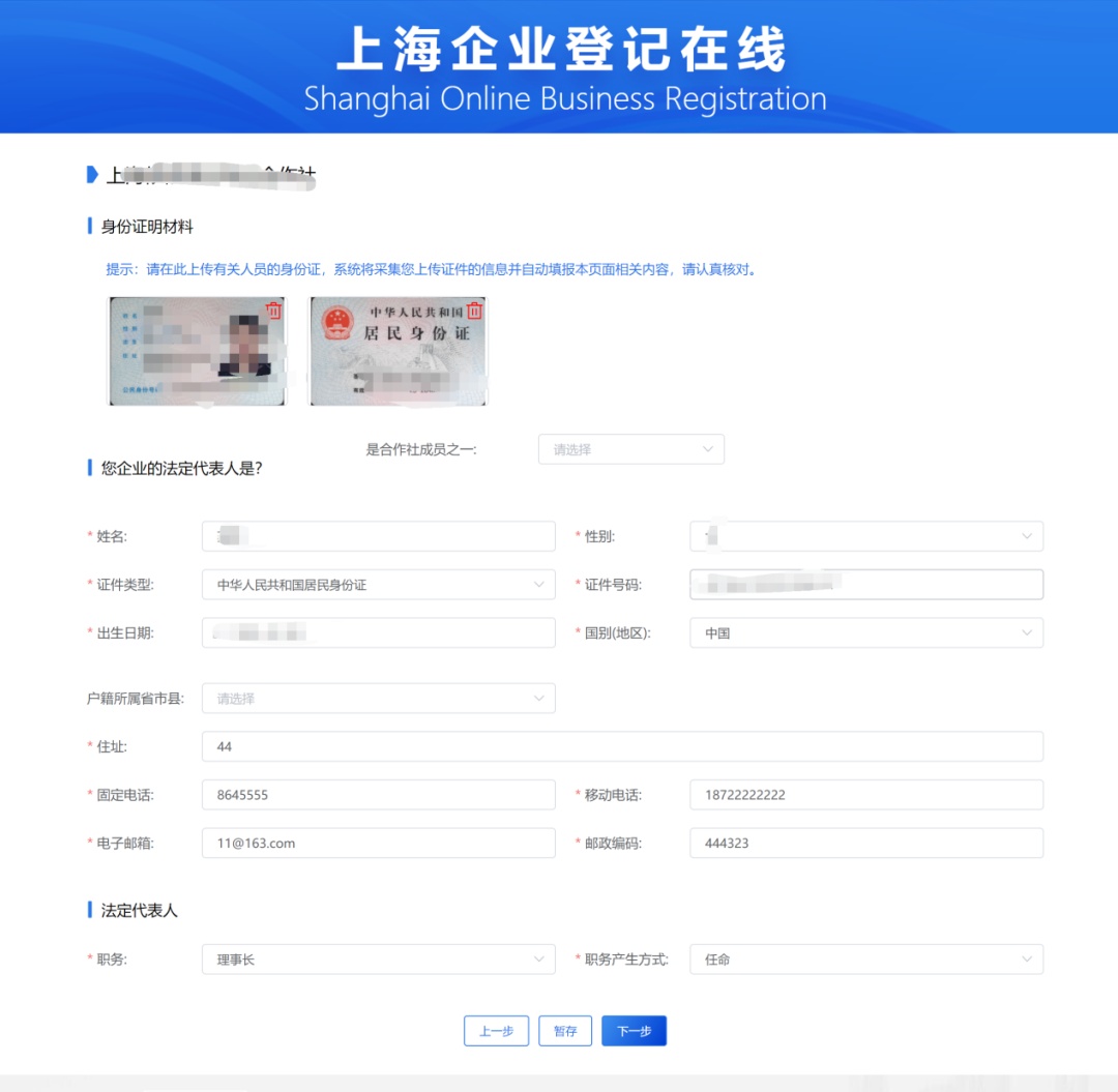 个体工商户全程网办 零跑动办理_农民合作社成员变更_上海企业登记在线 农民专业合作社全程网办
