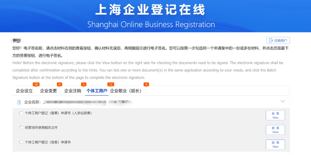 农民合作社成员变更_个体工商户全程网办 零跑动办理_上海企业登记在线 农民专业合作社全程网办