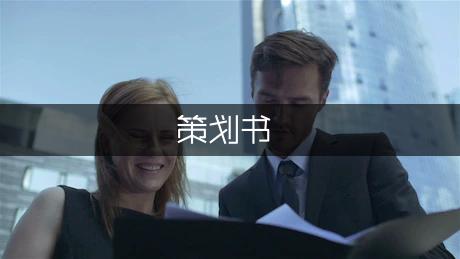 pg下载通道 社团游戏活动策划书范文