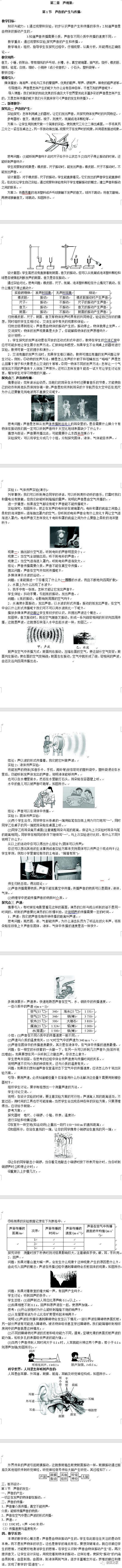 人教版物理八年级上册第二章声现象教案