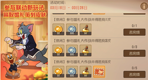 猫和老鼠专题游戏_猫和老鼠手游婚礼大作战_猫和老鼠手游新玩法