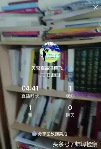 美拍有小学生露体直播！他们是这样处理的……