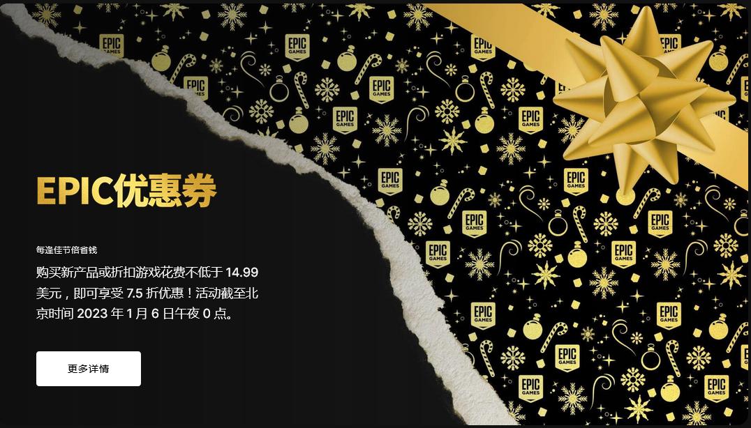 游戏圣诞活动专题页_Epic圣诞促销活动 7.5折无限套娃券 神秘游戏线索图