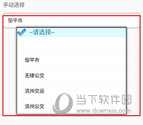 滨州掌上公交怎么选择公交公司