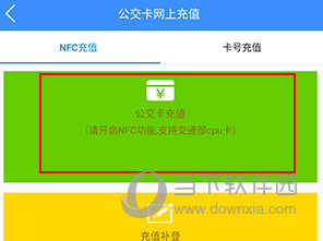 滨州掌上公交怎么充值
