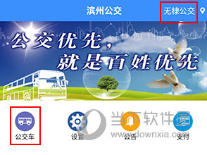 滨州掌上公交怎么查无棣路线