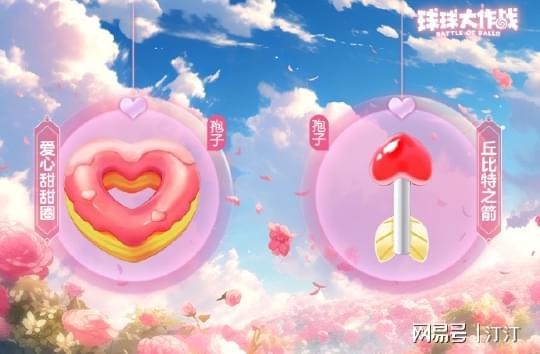 球球大作战情人节活动_球球大作战发视频赢现金_游戏情人节新闻
