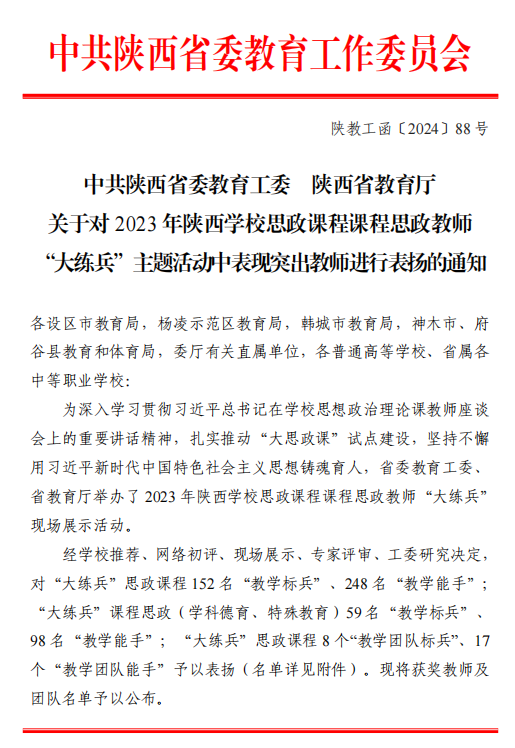 商南县高级中学教师_商南县高级中学思政课教学标兵_陕西省教育厅思政课教师大练兵