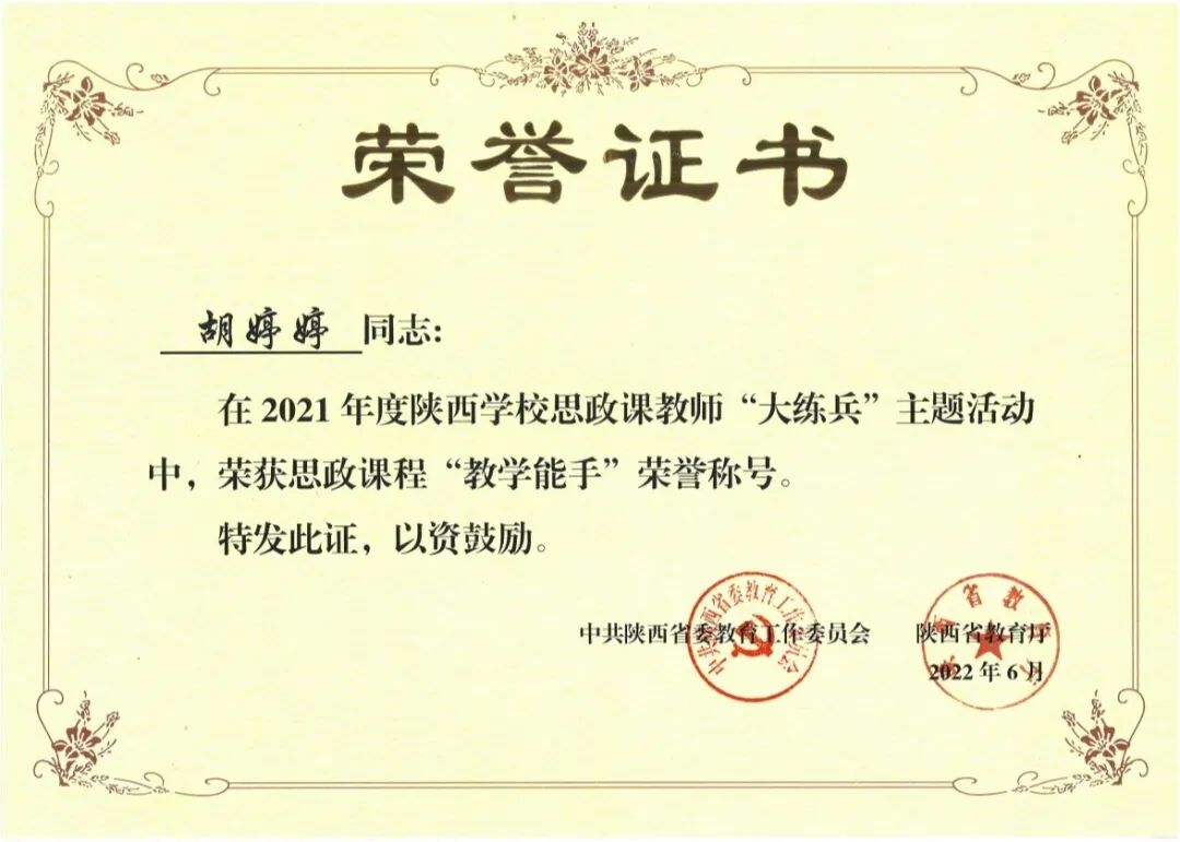 商南县高级中学教师_商南县高级中学思政课教学标兵_陕西省教育厅思政课教师大练兵