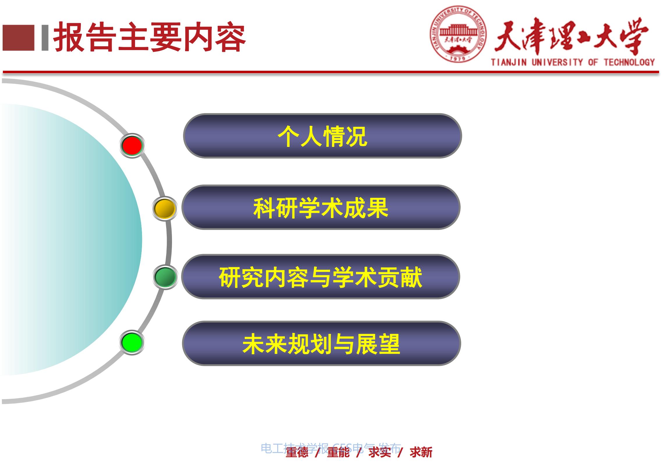 天津理工大学李阳教授_无线电能传输的生活应用_下一代高性能无线电能传输方法研究