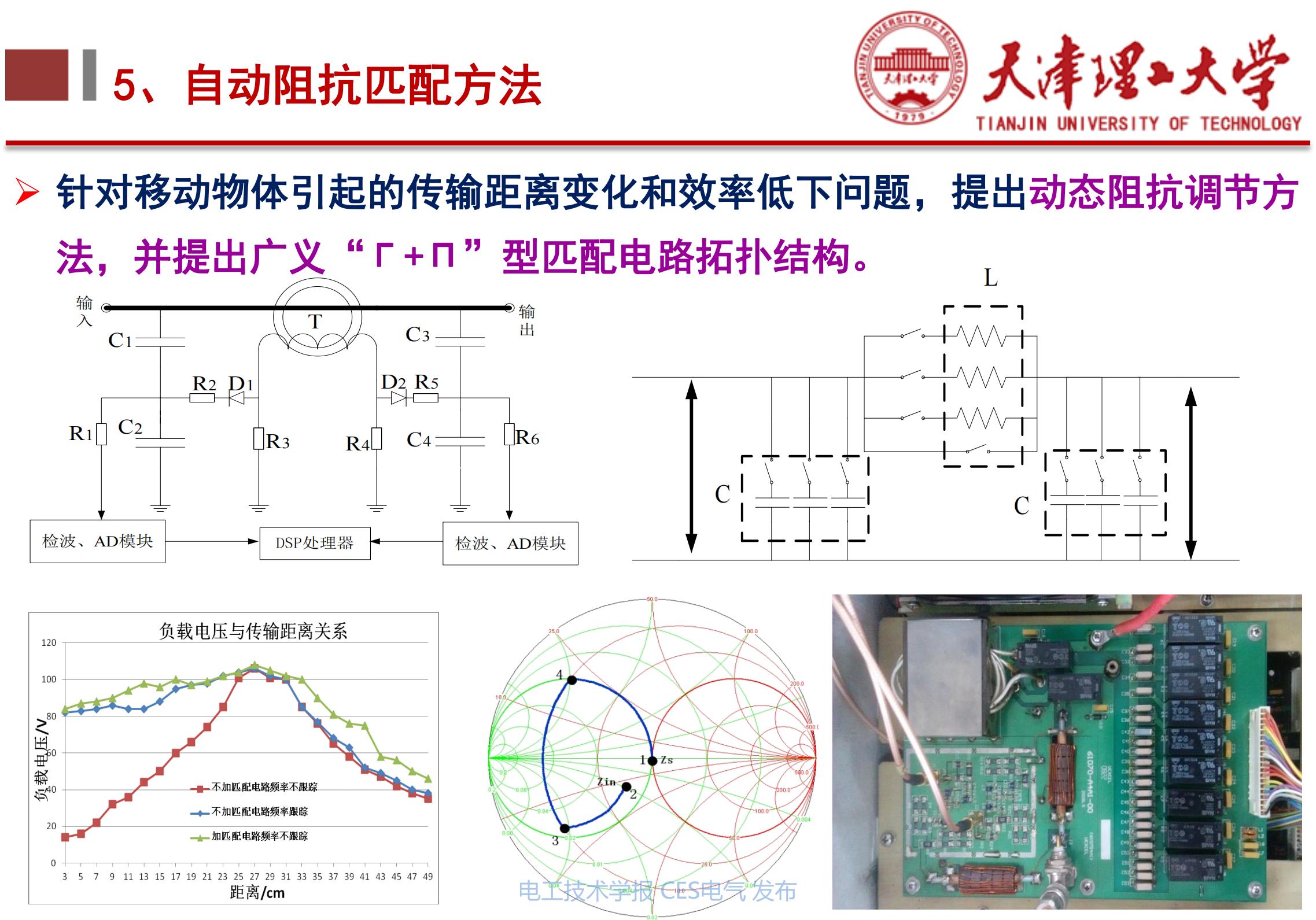 无线电能传输的生活应用_天津理工大学李阳教授_下一代高性能无线电能传输方法研究