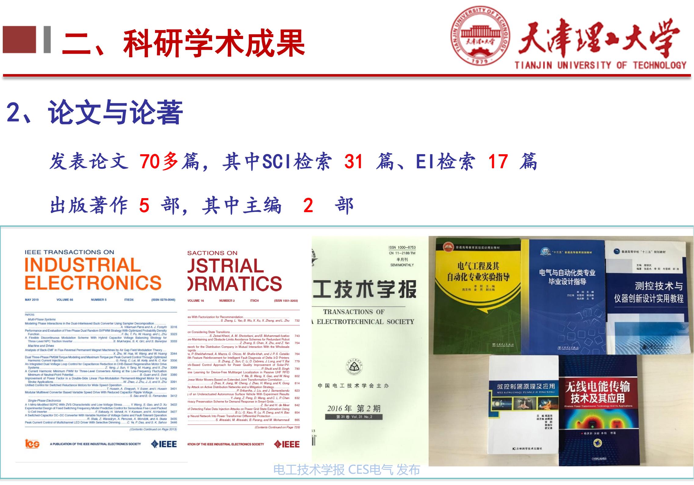 下一代高性能无线电能传输方法研究_无线电能传输的生活应用_天津理工大学李阳教授