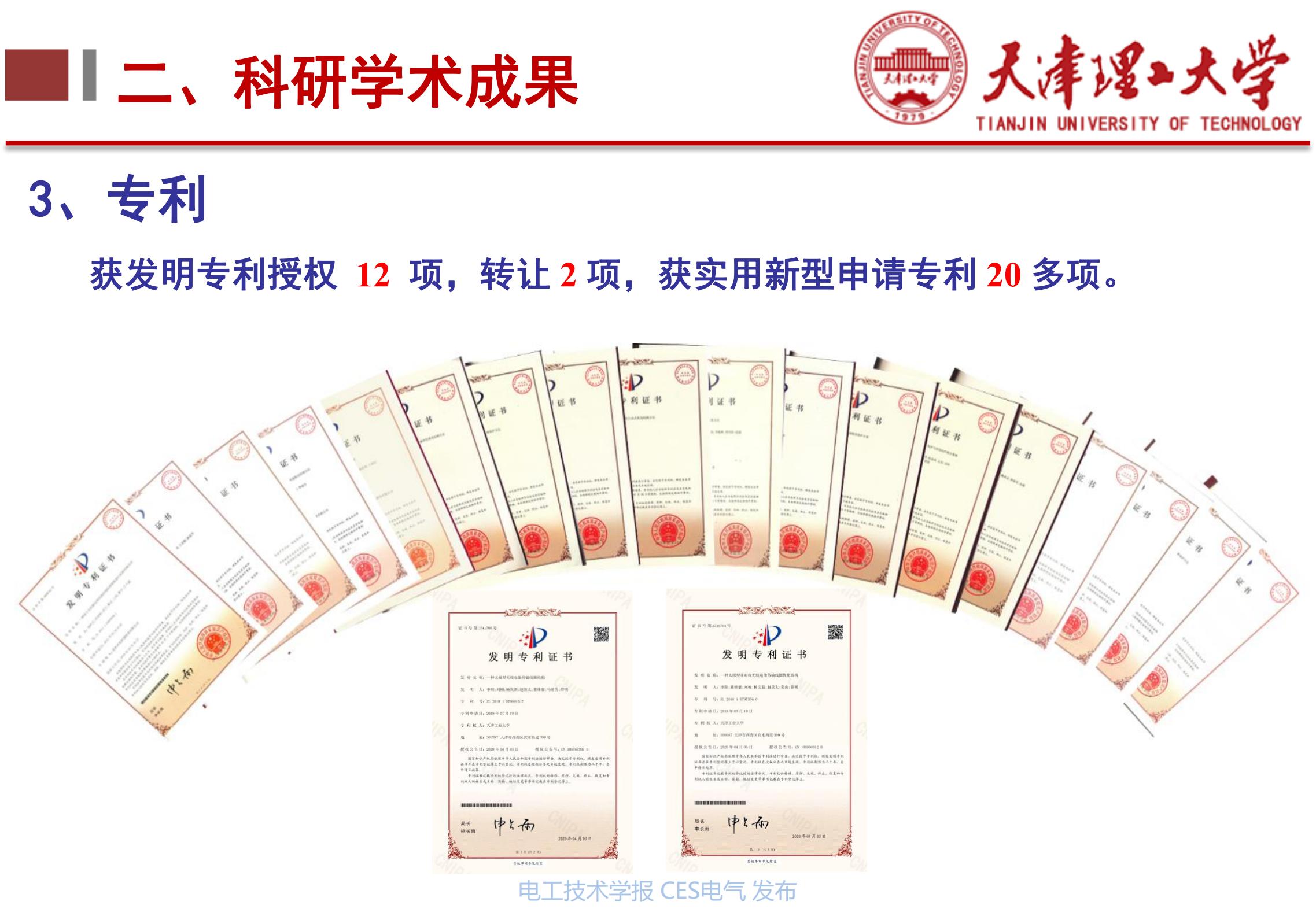 天津理工大学李阳教授_下一代高性能无线电能传输方法研究_无线电能传输的生活应用