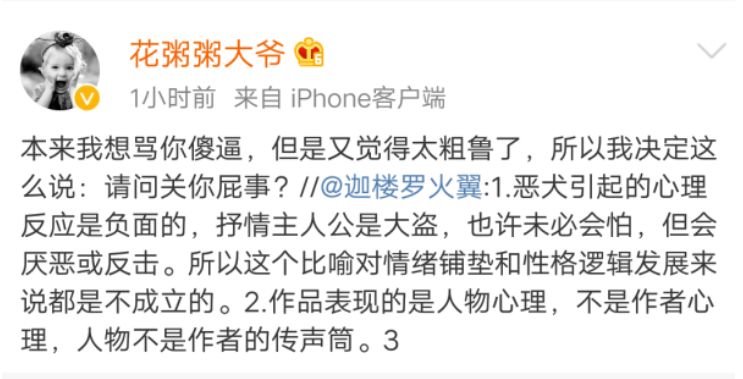 抖音神曲花粥争议_花粥盗将行狗屁不通_流氓花粥歌词