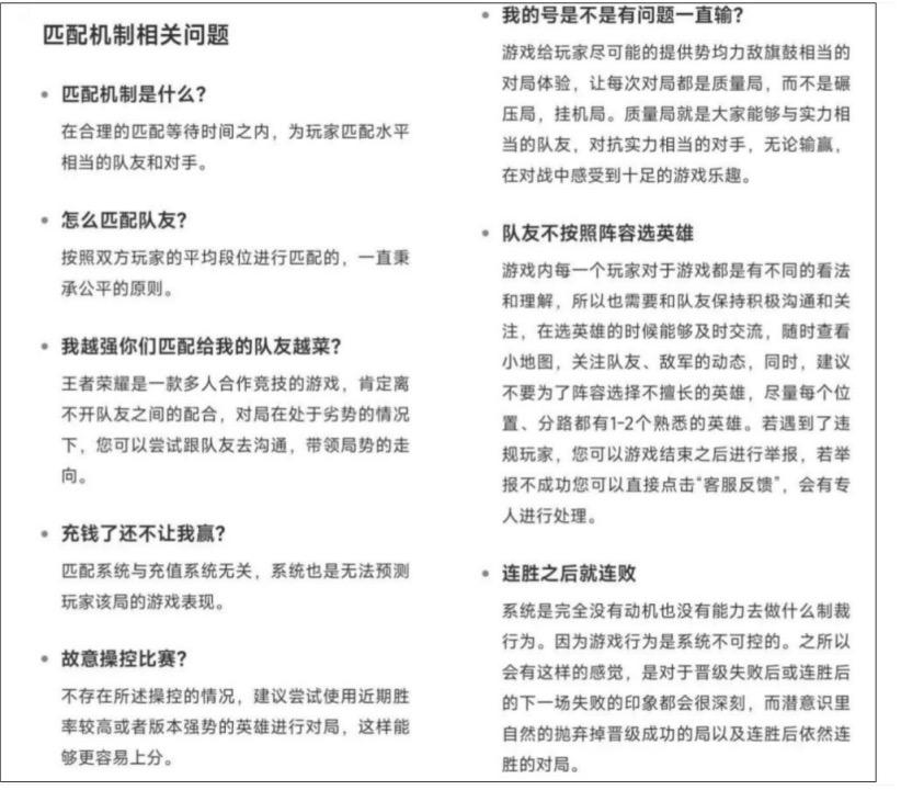 王者荣耀匹配机制_中国游戏算法诉讼第一案_游戏新闻动态