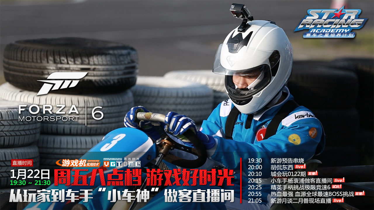 游戏好时光 直播 从玩家到车手 极限竞速6_游戏专题推荐