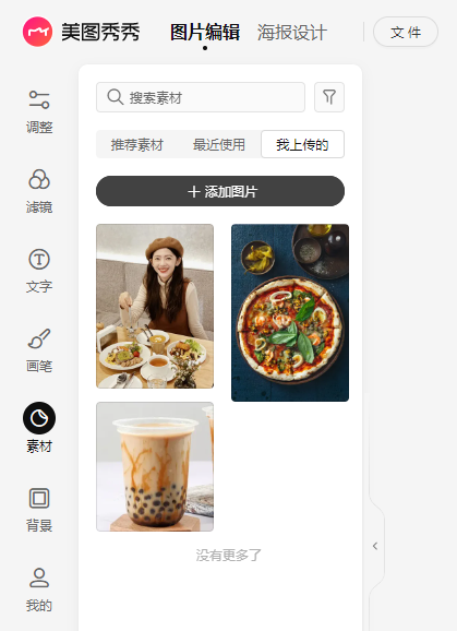 朋友圈废片变大片教程_美图秀秀361在线使用_美图秀秀抠图技巧