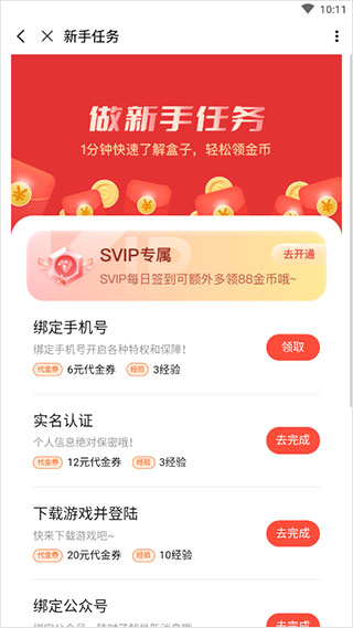 3733游戏盒子下载安装 新闻_3733游戏盒怎么刷金币_3733游戏盒免费礼包